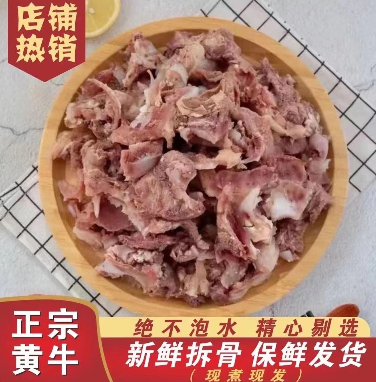 正宗新鲜黄牛 剔骨牛肉带筋带肉 农家风味（带脆骨）