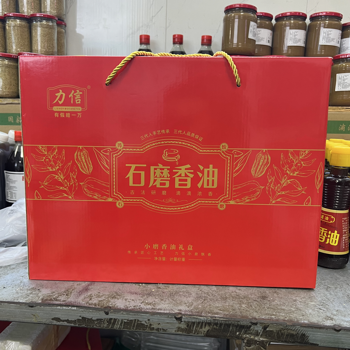 石磨香油三瓶礼盒装