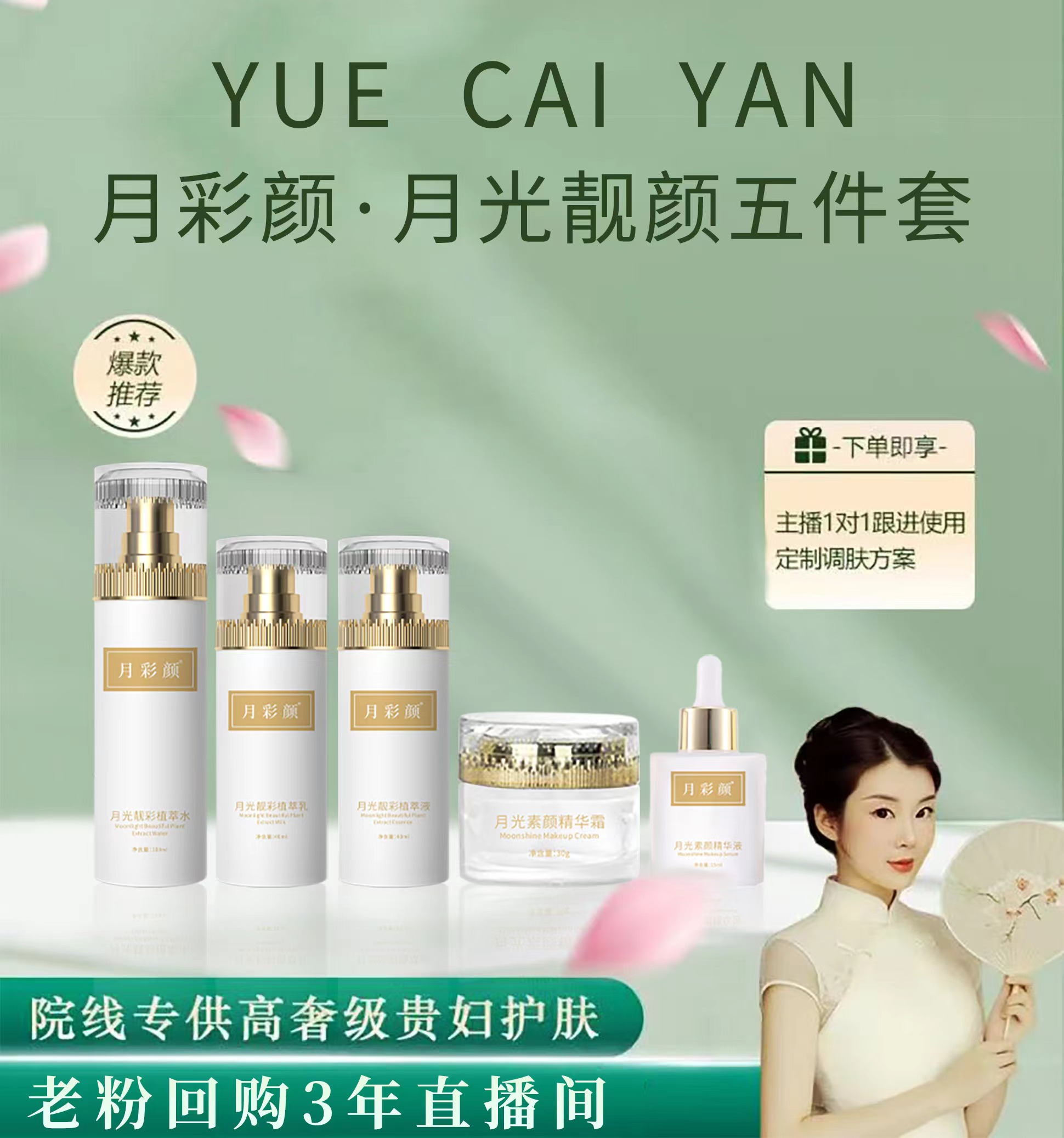 【旗舰款】月彩颜亮颜大五件套（自己品牌） 严重斑点 暗黄  院线品牌