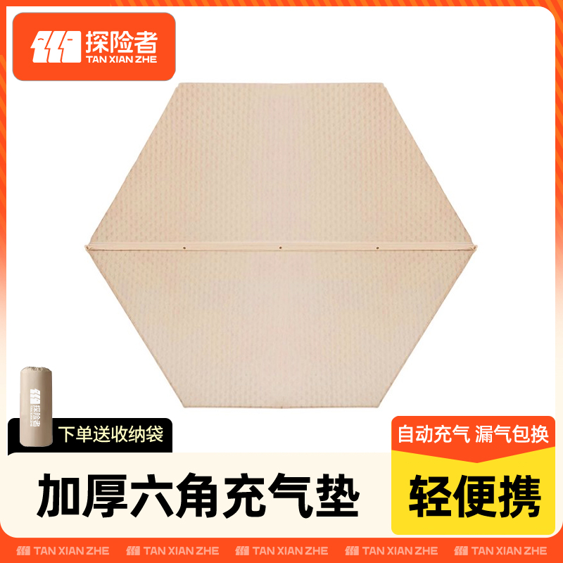 【六角帐篷专用】探险者户外便携充气床垫帐篷露营打地铺自动气垫床