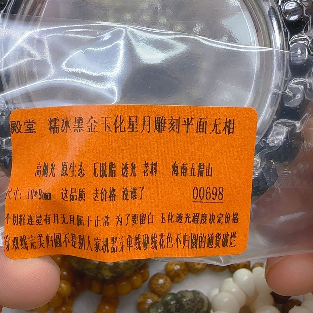 星月菩提手串116殿堂黑金星月10平面无相
