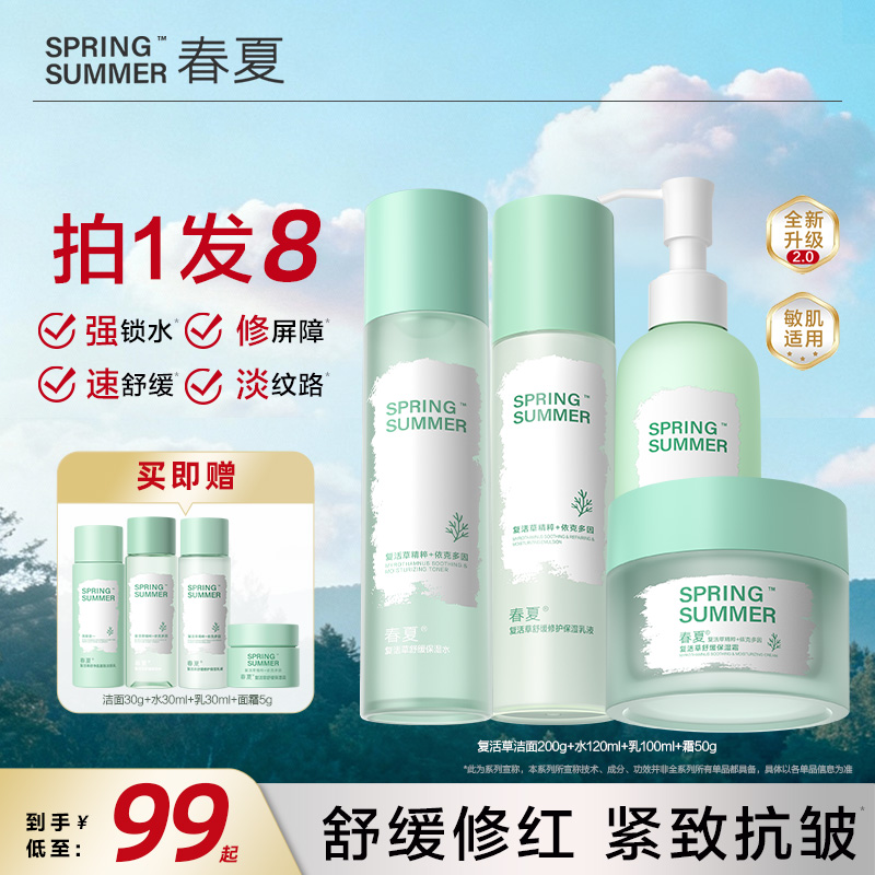 【超敏肌可用】春夏复活草补水保湿舒缓秋冬滋润干皮护肤紧致抗皱