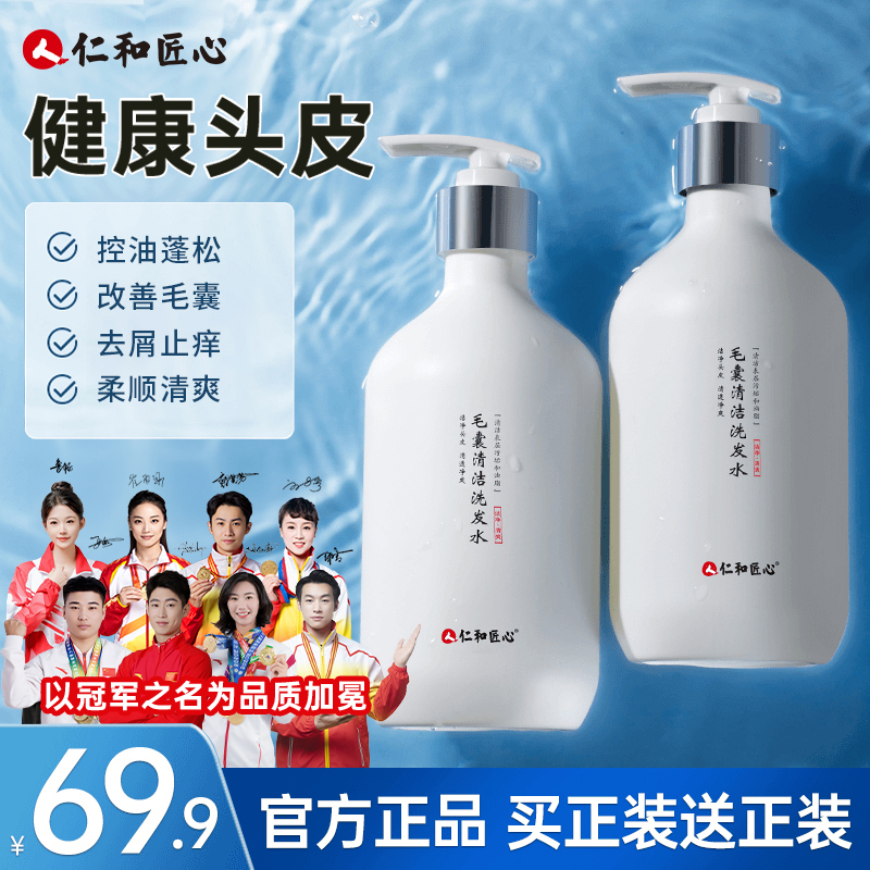 人仁和匠心官方正品毛囊清洁洗发水推荐止痒去屑男女秀发S1清爽