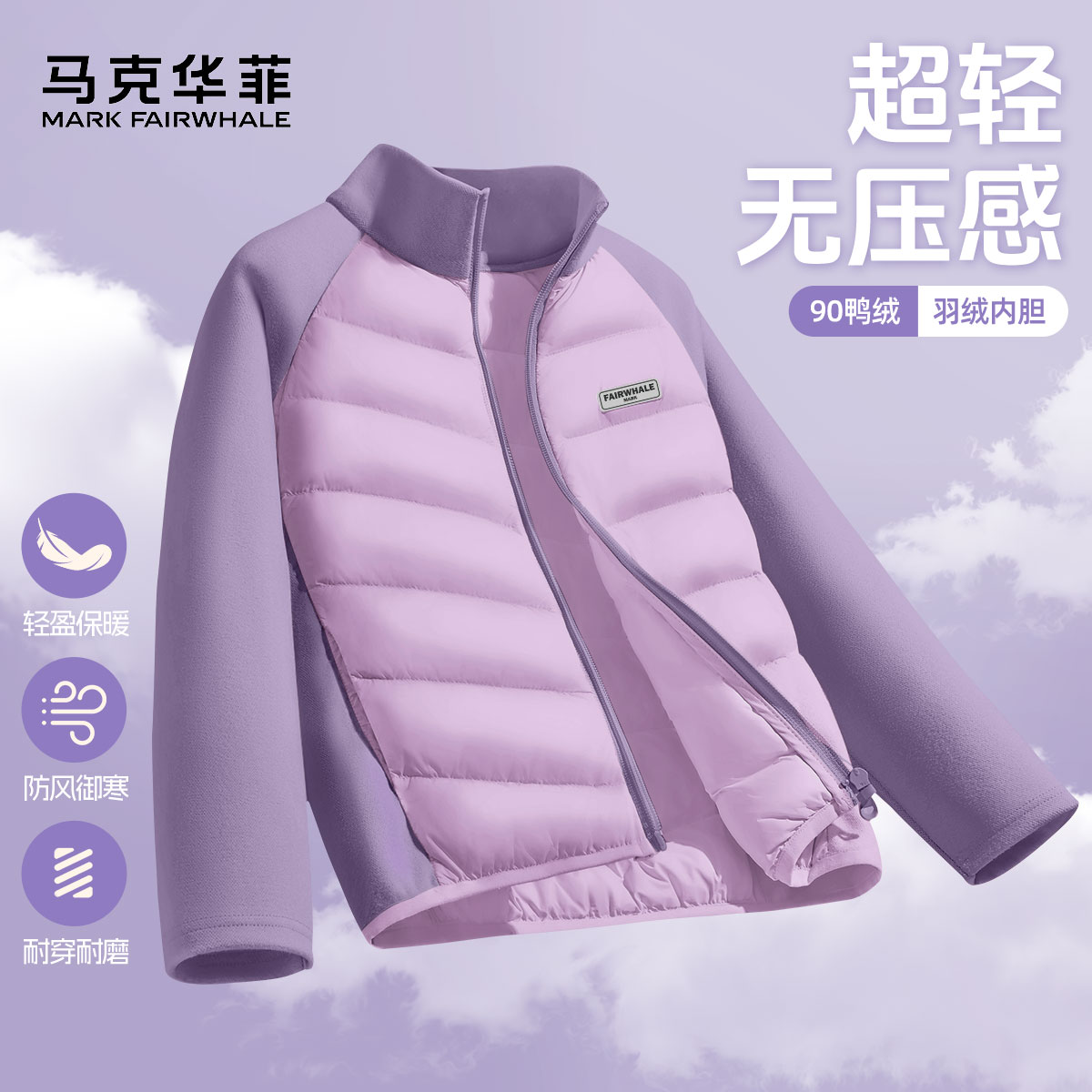 MARK FAIRWHALE/马克华菲超轻防风保暖羽绒内胆时尚鸭绒休闲外套
