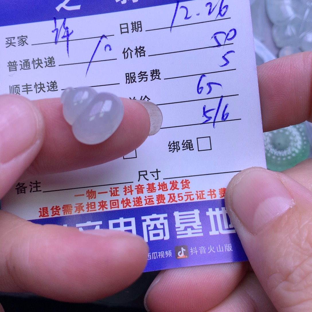 颈饰未镶嵌翡翠许***签