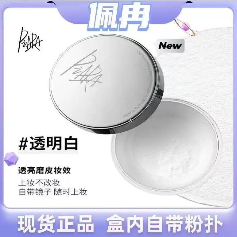 piara佩冉散粉定妆控油持久闪粉干粉头发干皮油皮粉色带闪粉饼女