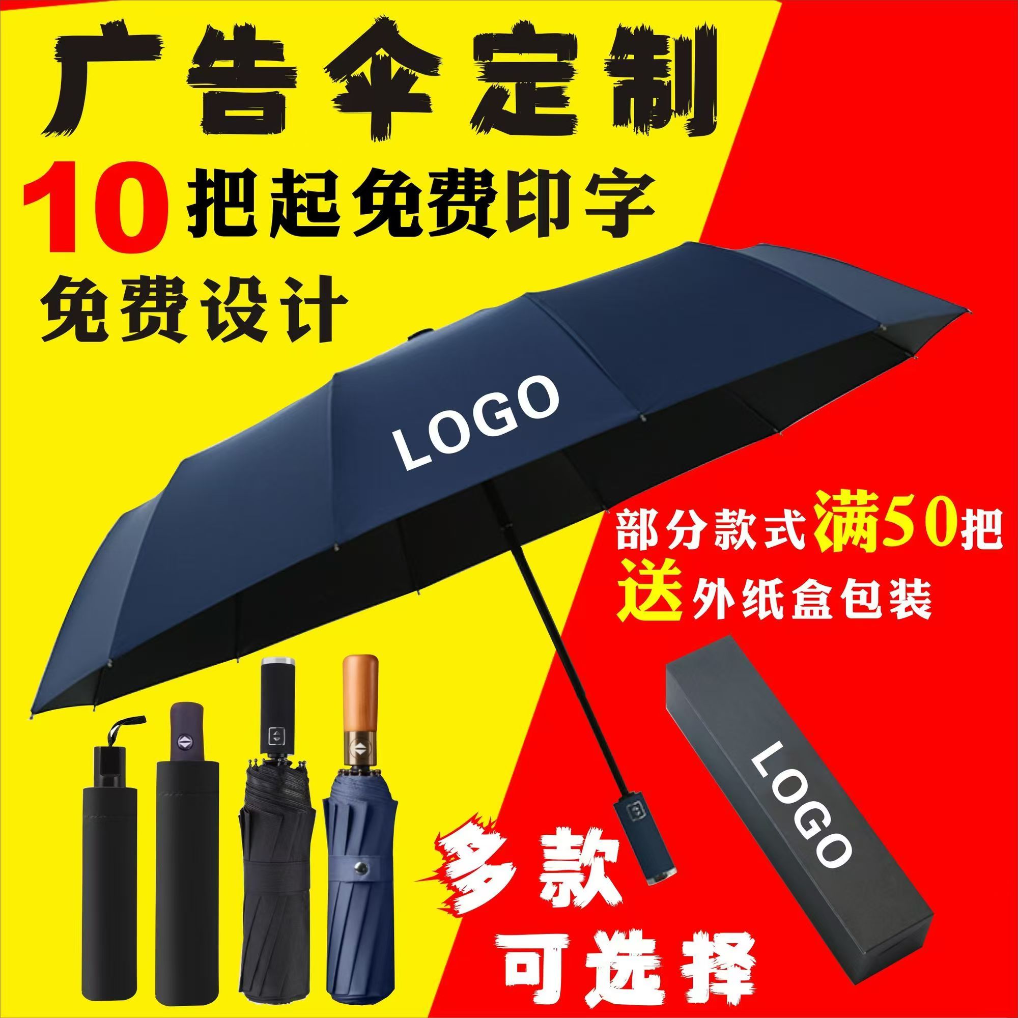 雨伞定制广告伞自动伞定做礼品伞遮阳伞折叠伞晴雨伞印字logo批发