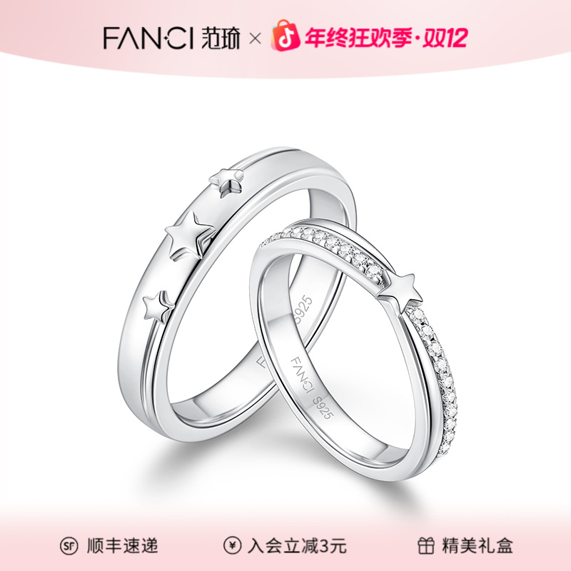 FANCI/范琦 925银戒指 星河之梦对戒 闭口情侣戒指时尚百搭轻奢