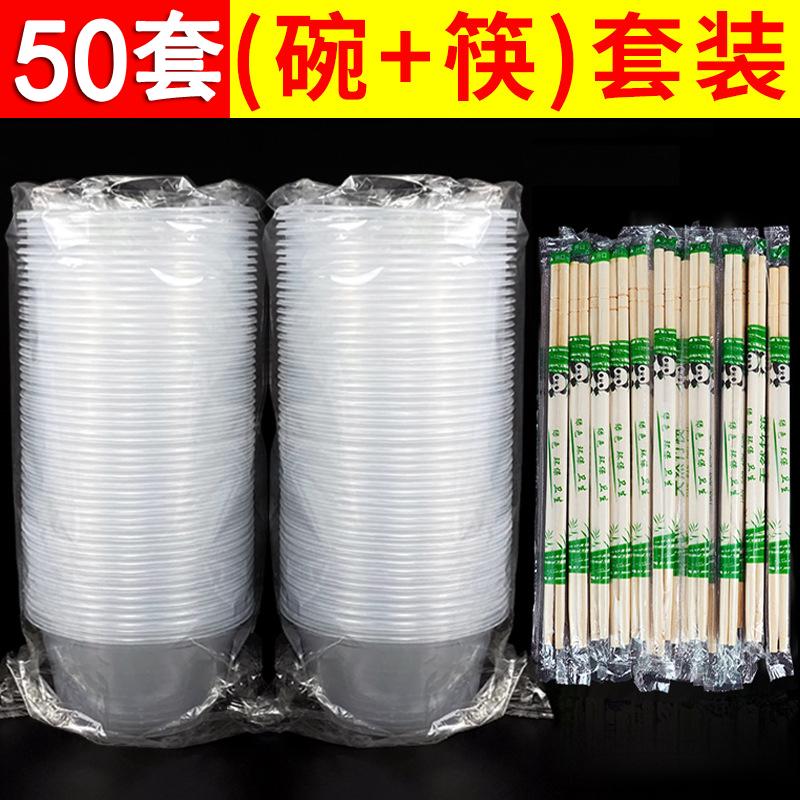【50个碗+50双筷子】一次性碗筷餐具套装家用塑料餐盒加厚