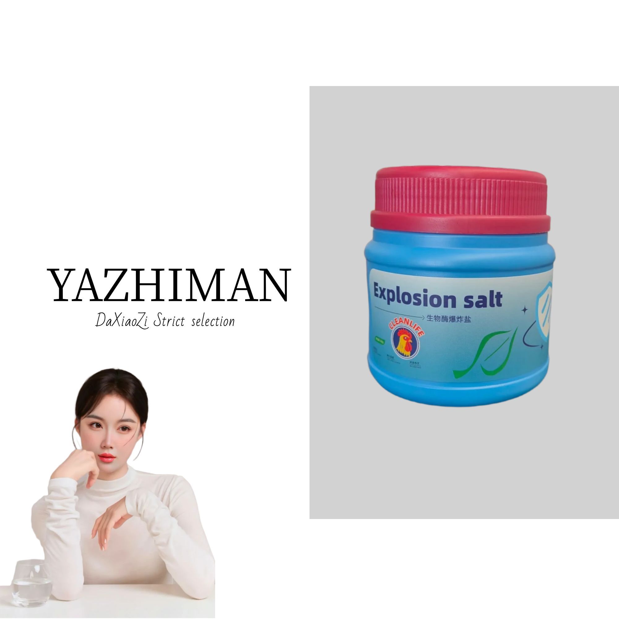 【大晓子专属】爆炸盐4个装
