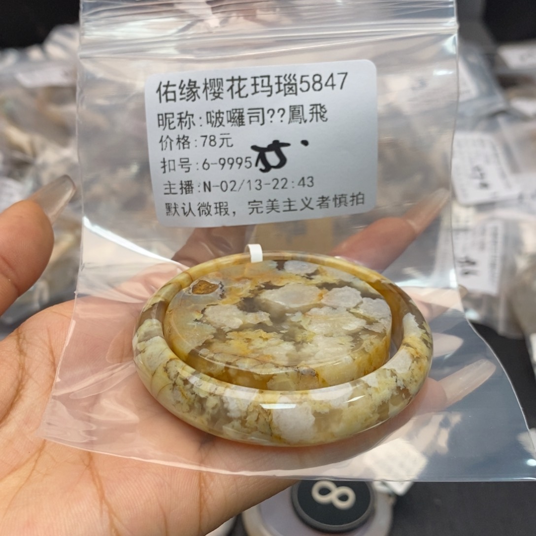 玛瑙/玉髓手镯合金啵****飛