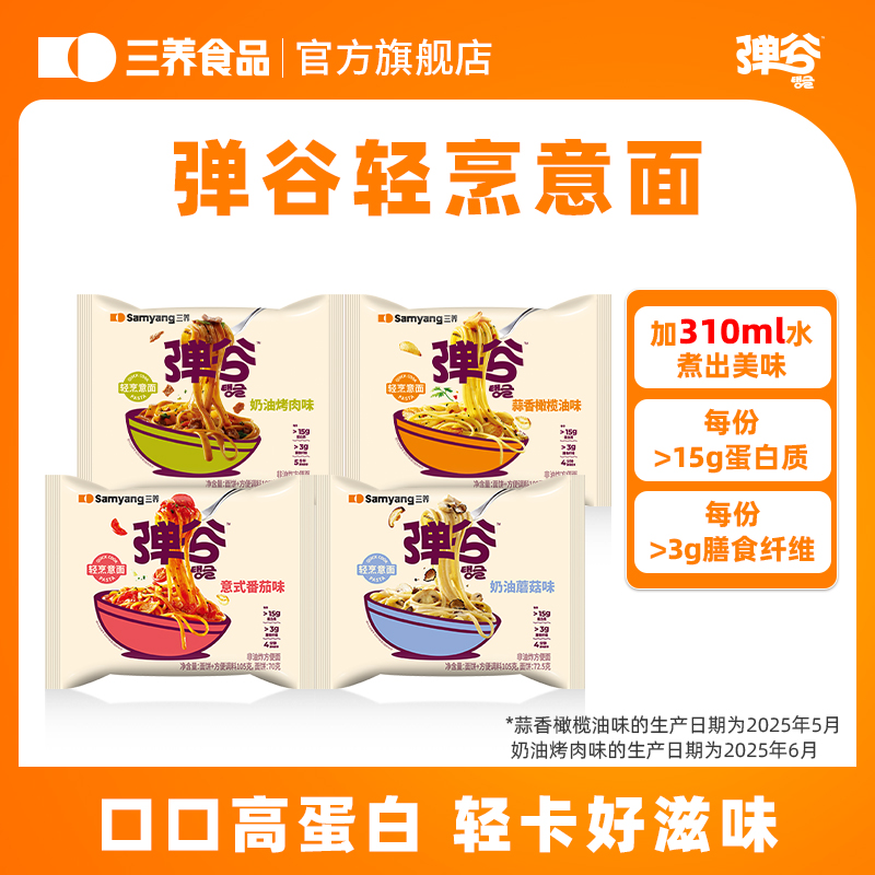 【鹰嘴豆意面】三养弹谷爆款鹰嘴豆意面非油炸挂汁美味夜宵方便dtz