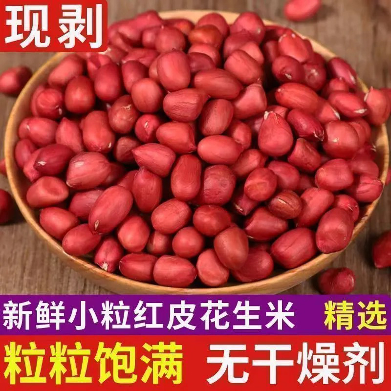 精选四粒红新货东北红皮去壳花生米