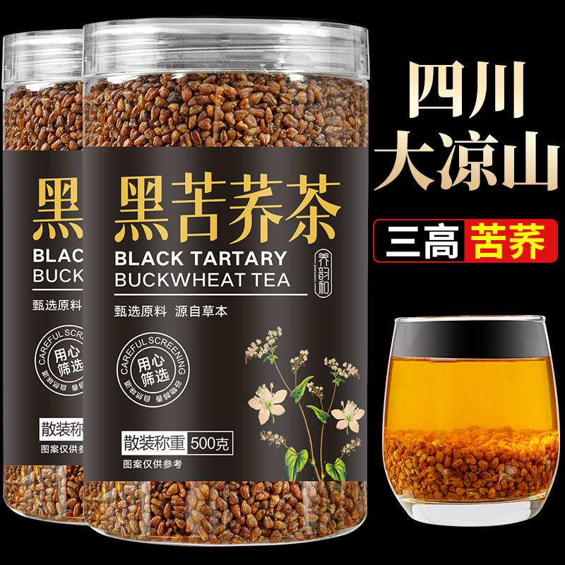 四川大凉山黑苦荞茶三降高海拔黑珍珠荞麦茶全胚芽浓香型荞米500g
