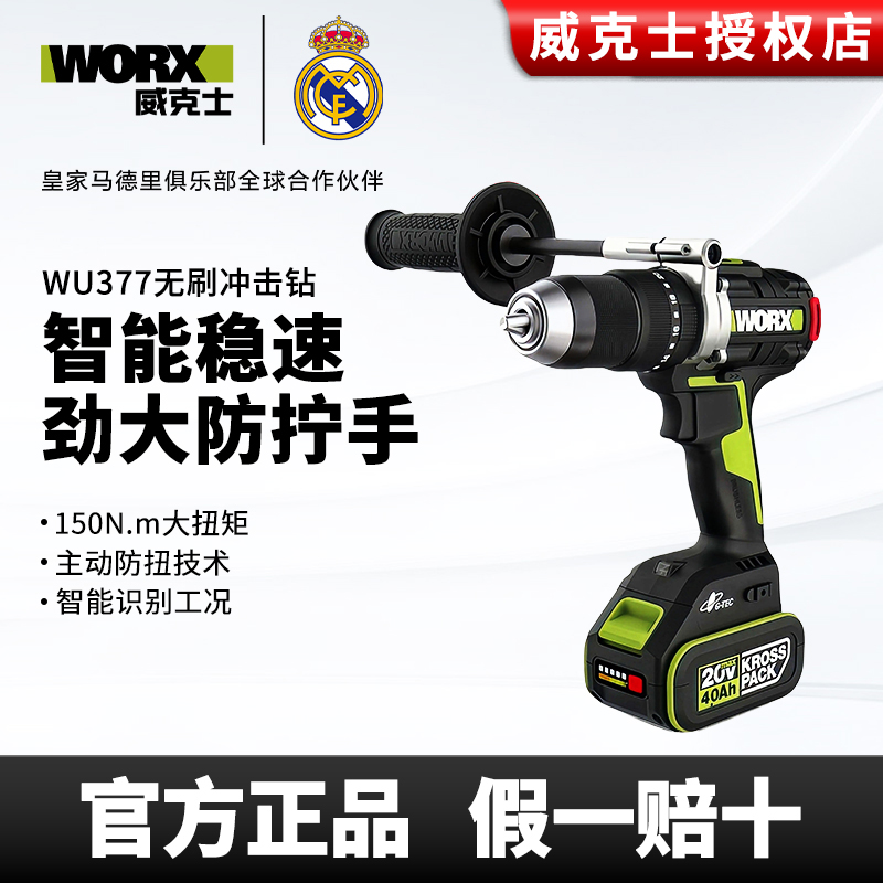 威克士WU377冲击钻无刷锂电充电电钻150牛米大扭力电钻冲击钻
