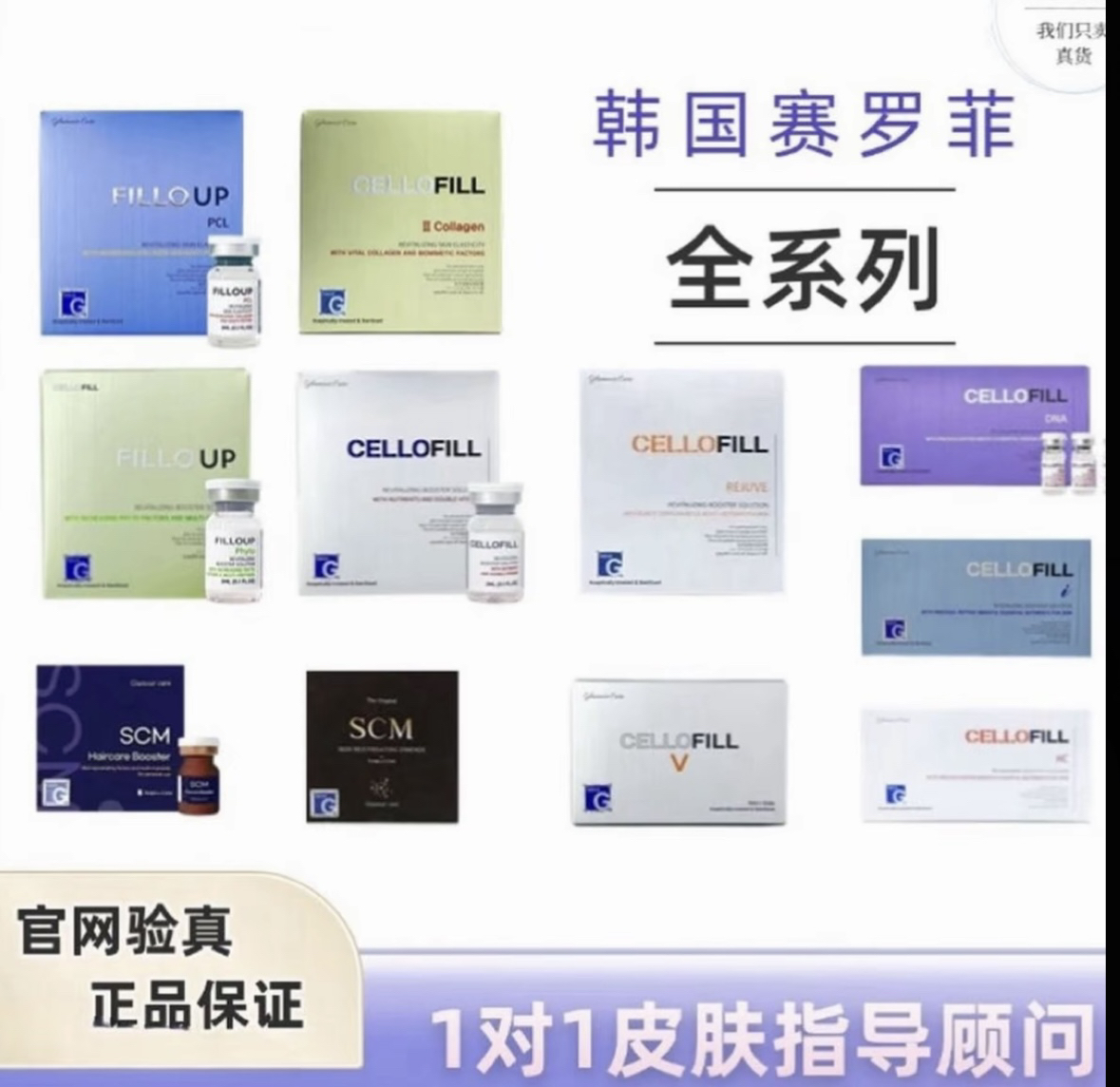 【韩国赛罗菲·全系列】胶原/pcl/治yu/水稻/scm/hc/保湿单瓶组合