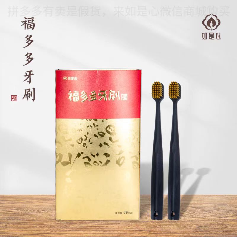 如是心 福多多牙刷2盒装（两盒20支）