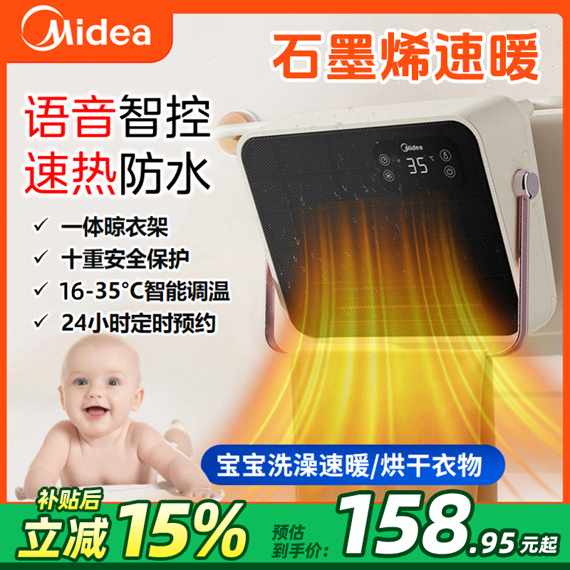 国补【语音速热】美的电暖风机石墨烯浴室取暖器电暖器防水省电浴霸