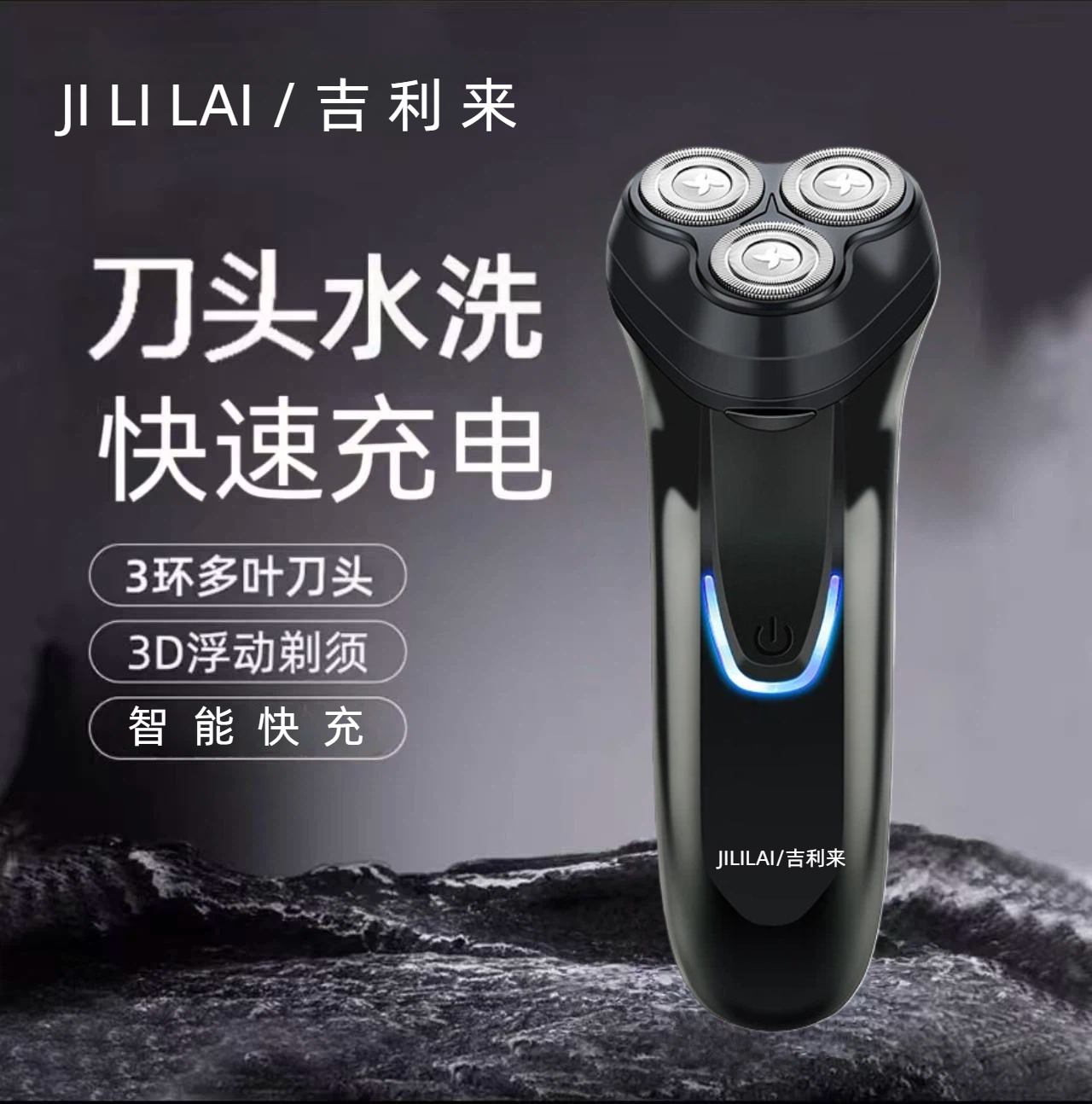 【双十二提前购】吉利来三头电动剃须刀便携式充电刮胡剃须刀