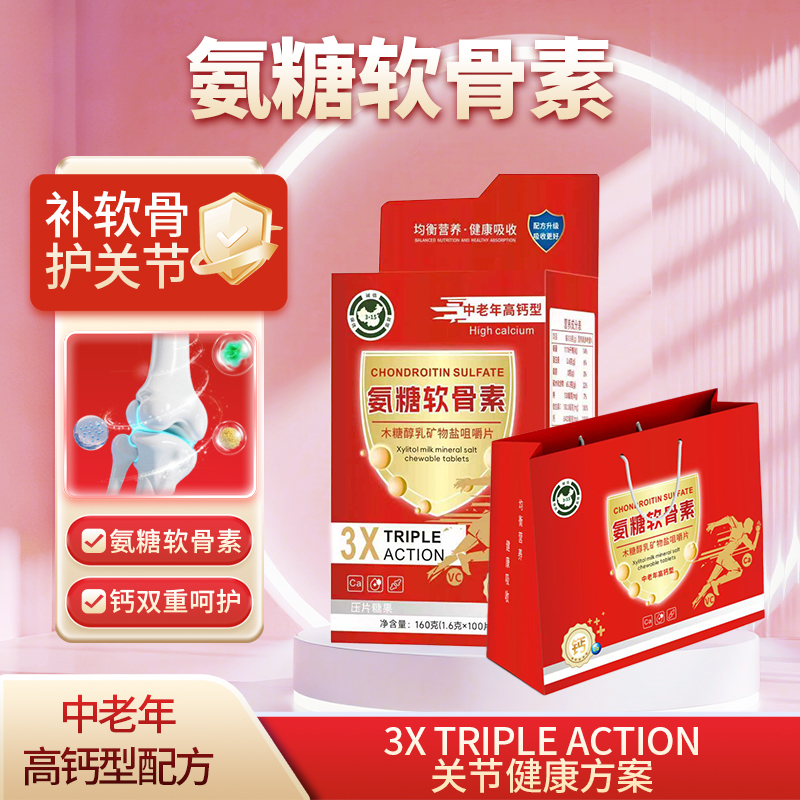 氨糖软骨素软钙  3