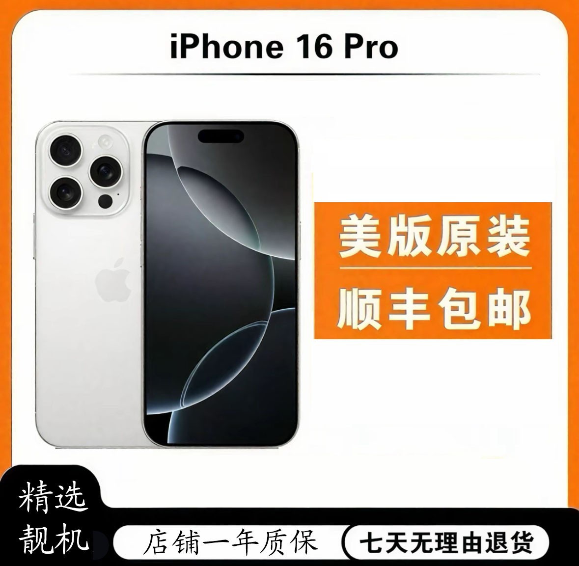 9新 Apple/苹果 iPhone 16 Pro美版DB卡贴全网通单卡/双卡