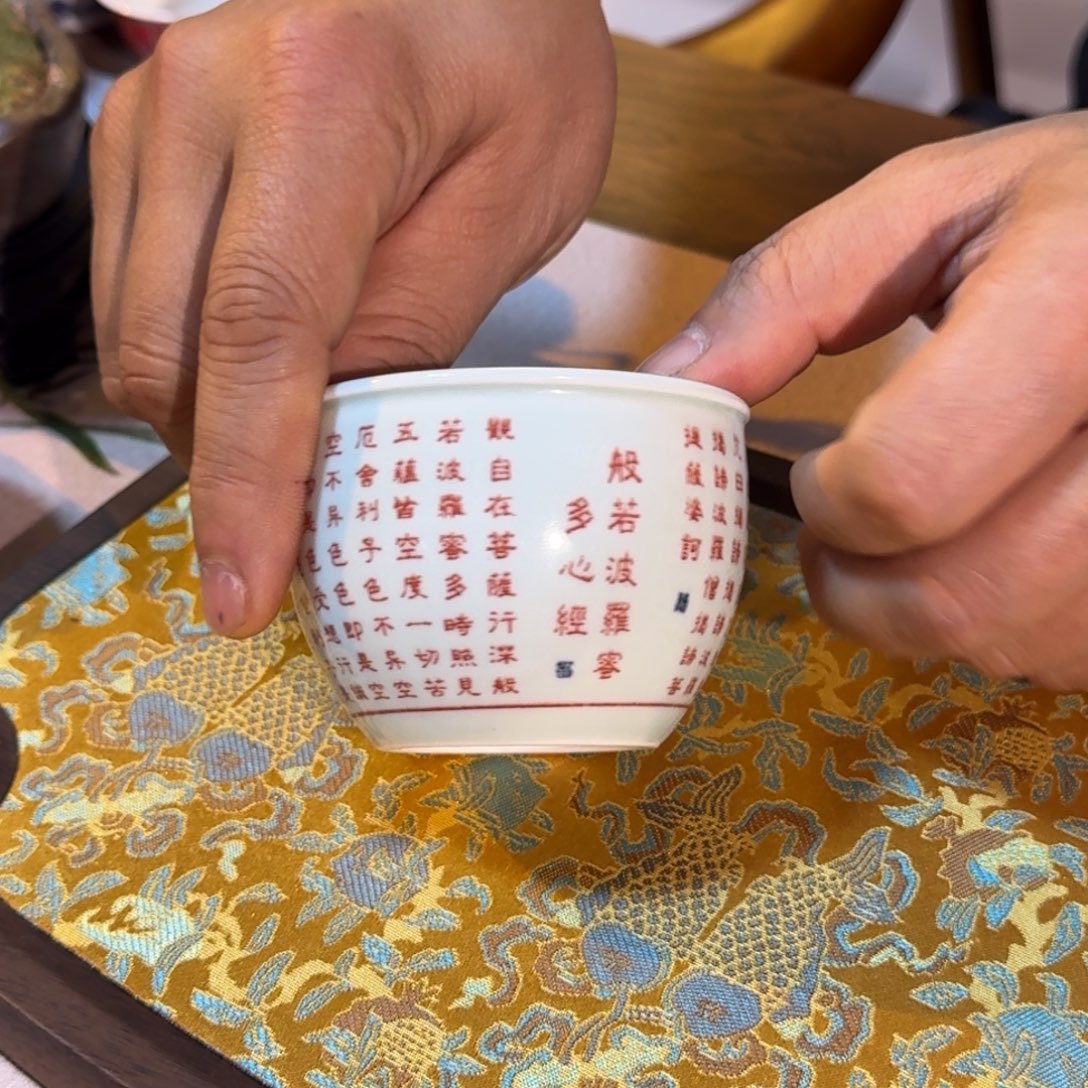 杯子陶釉里红心经
