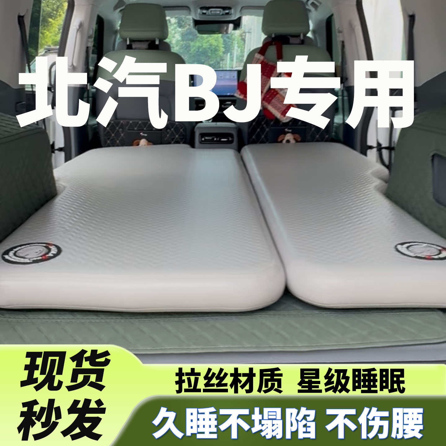 北京BJ40E专用拉丝床垫车载充气床垫前排睡垫露营旅行