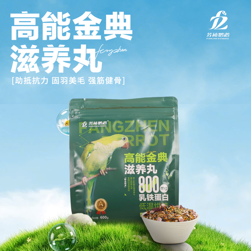 芳祯鹦鹉滋养丸挑食偏瘦补充营养长肉中小型鹦鹉饲料鸟粮600g/袋G