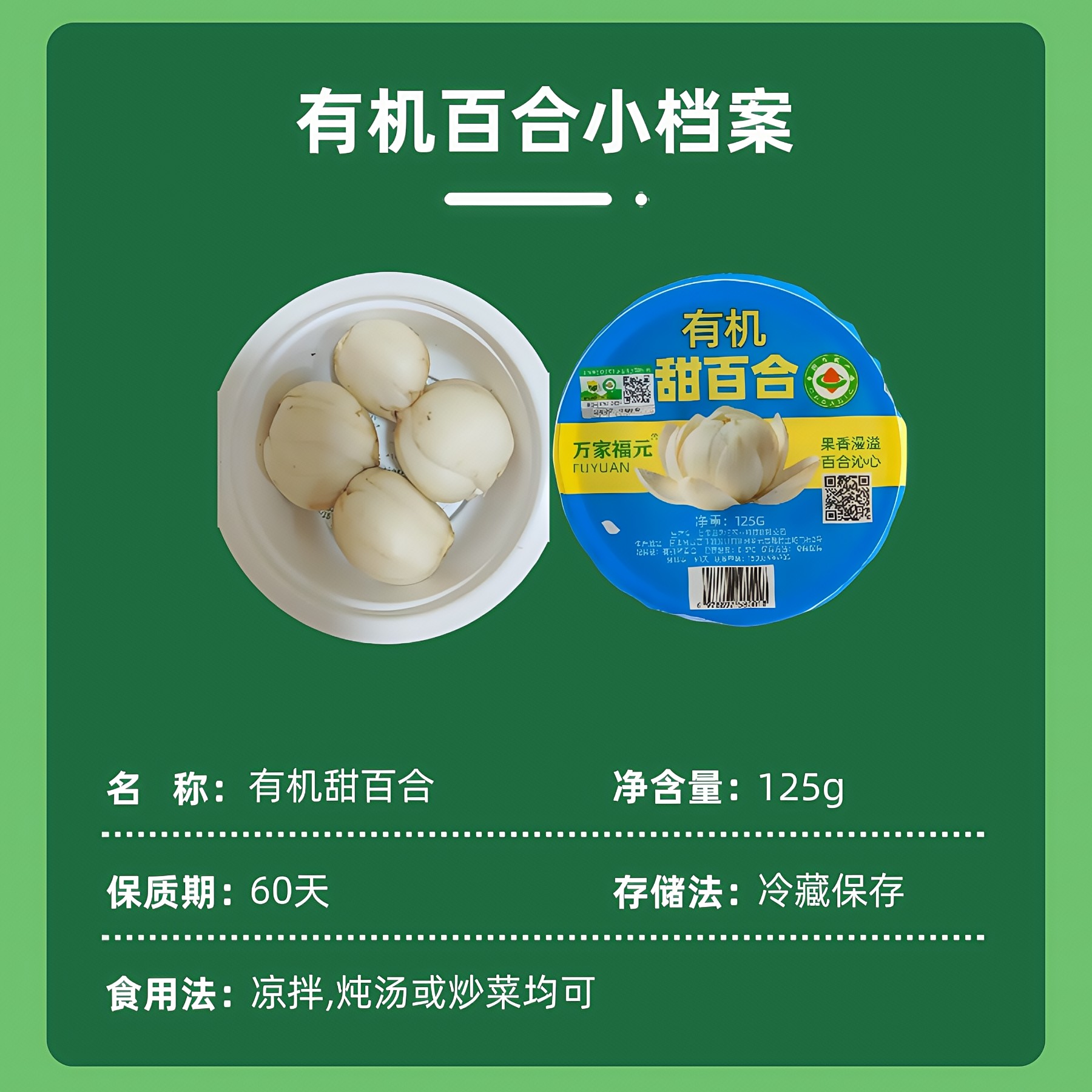 万家福元有机认证鲜百合 家庭炒菜煲汤 清炒西芹搭档 脆甜入味