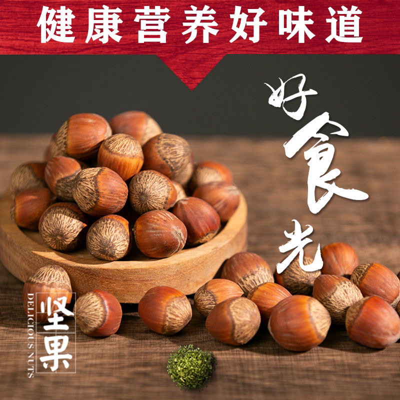 东北吉林特产［2025年新货］熟榛子大果不开口送开口器
