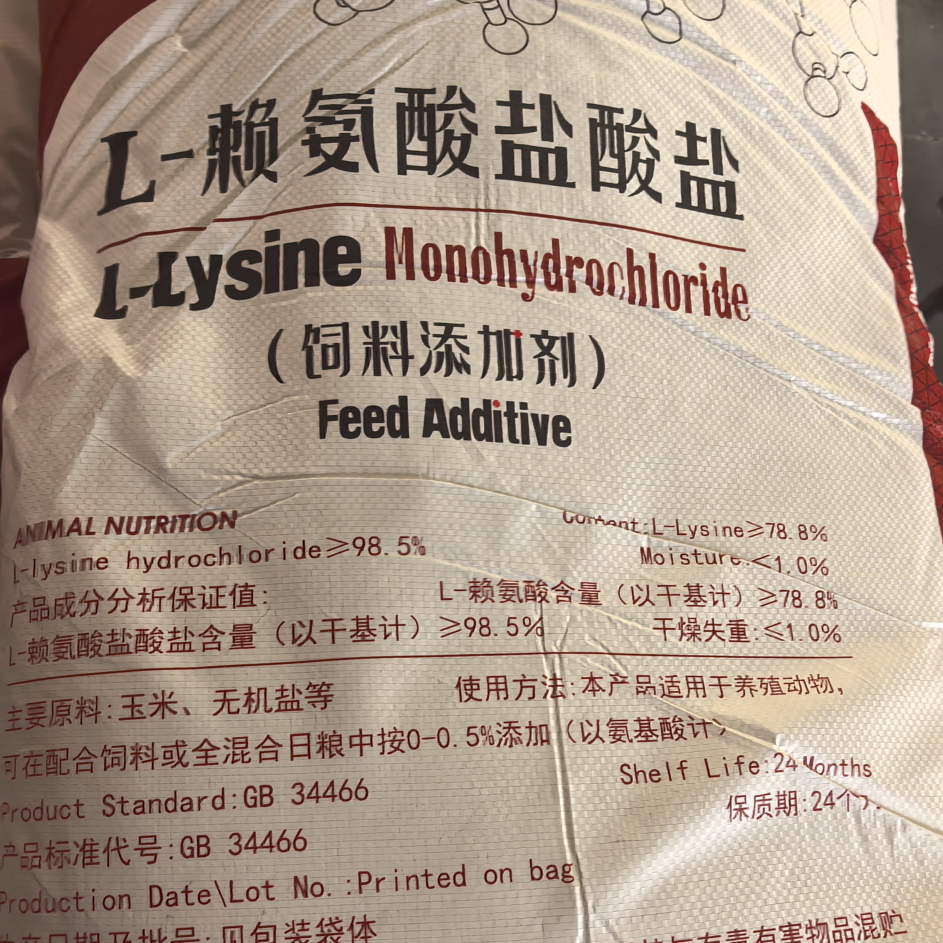 赖氨酸饲料添加剂98赖氨酸促生长猪鸡牛羊兔拉骨架长肉