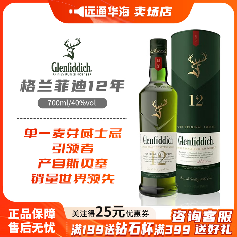 格兰菲迪12/15/18年Glenfiddich单一麦芽英国威士忌洋酒