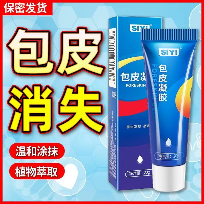 （拍一发三）私处液态姨夫圈包皮凝胶→打破传统卫生圈带来的异物感