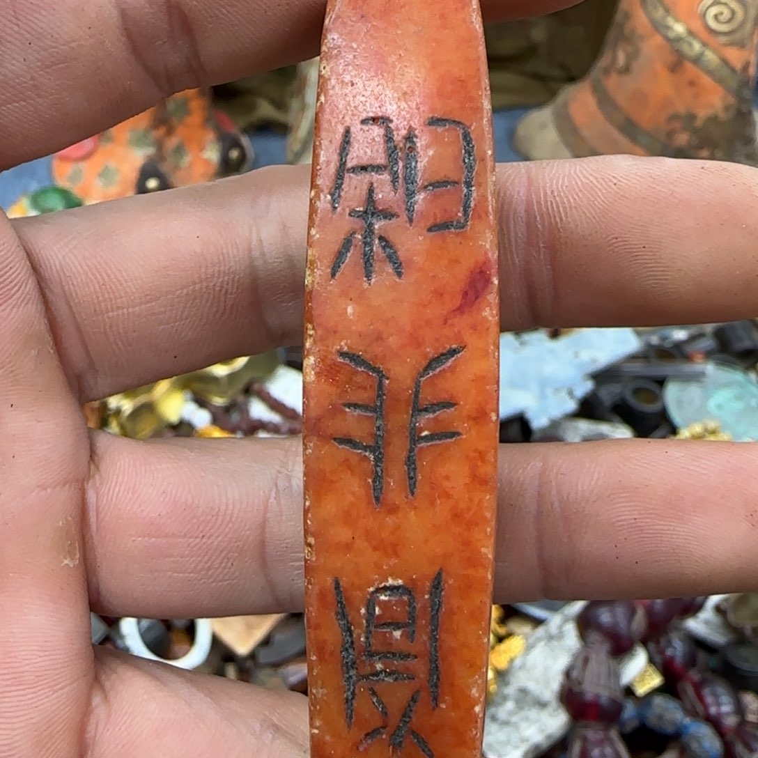 未镶嵌和田玉（糖玉）珠宝奇石