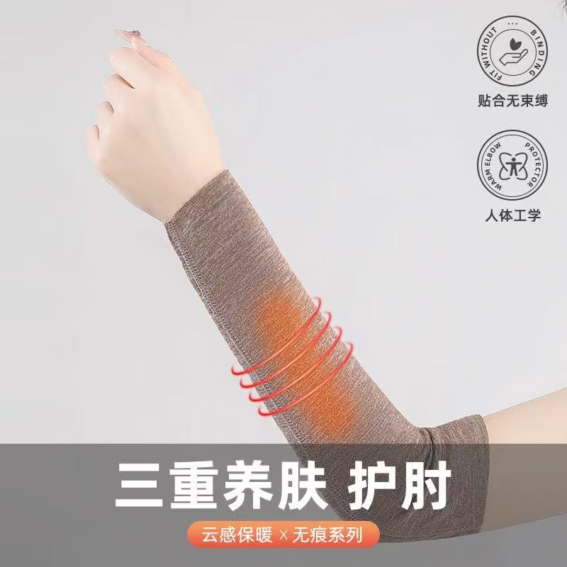 德绒蚕丝羊毛护肘男女通用御寒保暖三重养肤系列无痕防护家用