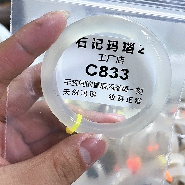 玛瑙/玉髓手镯未镶嵌55