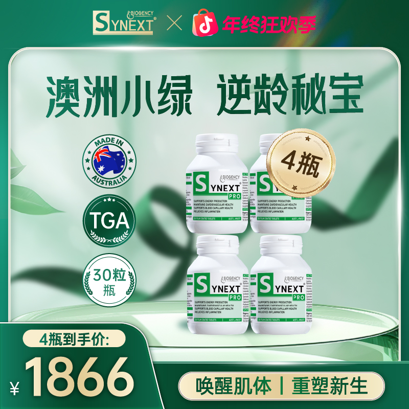 【NAD+】Synext辅酶Q10澳洲小绿细胞级御老30粒/瓶