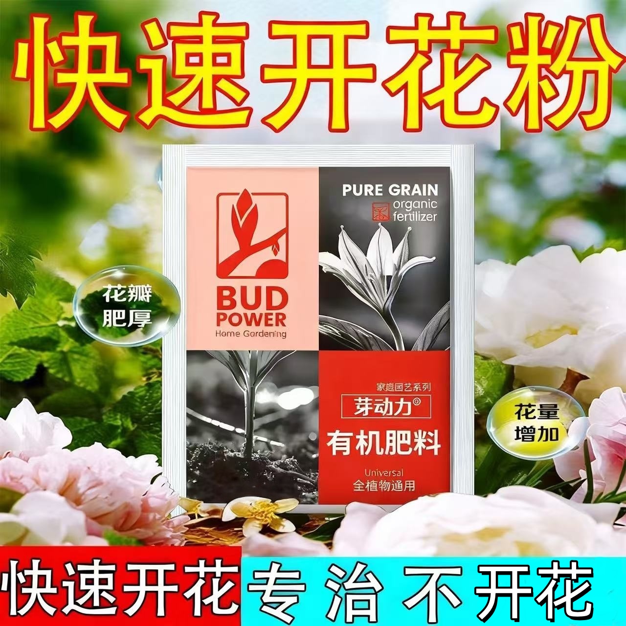 快速开花粉生物有机肥含微量元素适用于花蔬菜果树盆栽通用缓释肥