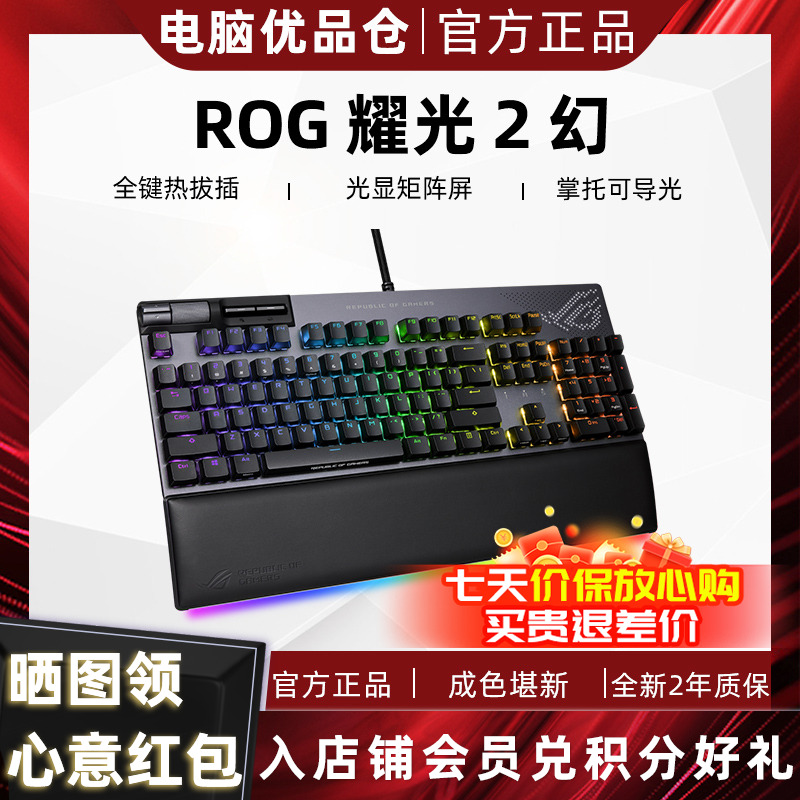 99新 ROG/玩家国度 耀光2幻NX轴机械键盘有线游戏键盘客制化键盘