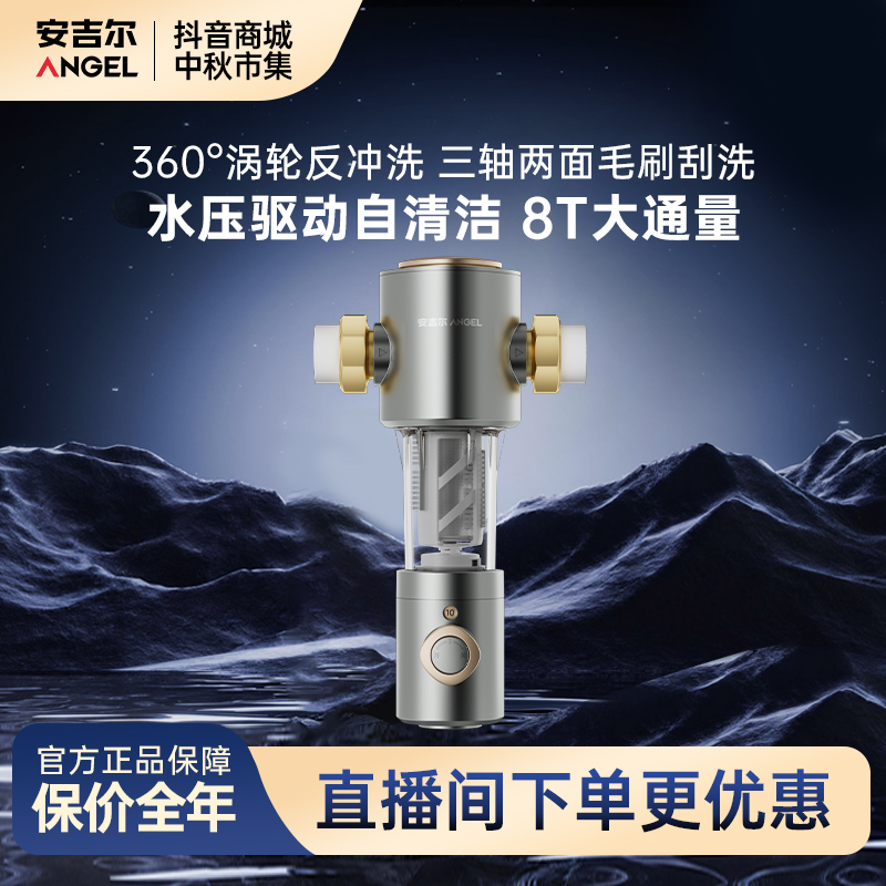 Angel/安吉尔前置过滤器大通量反冲洗家用净水机过滤器J3526手动.