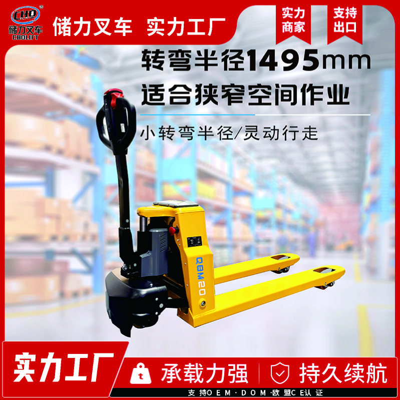 【储力叉车】2吨全电动步行式液压托盘车地牛升降锂电装卸搬运车
