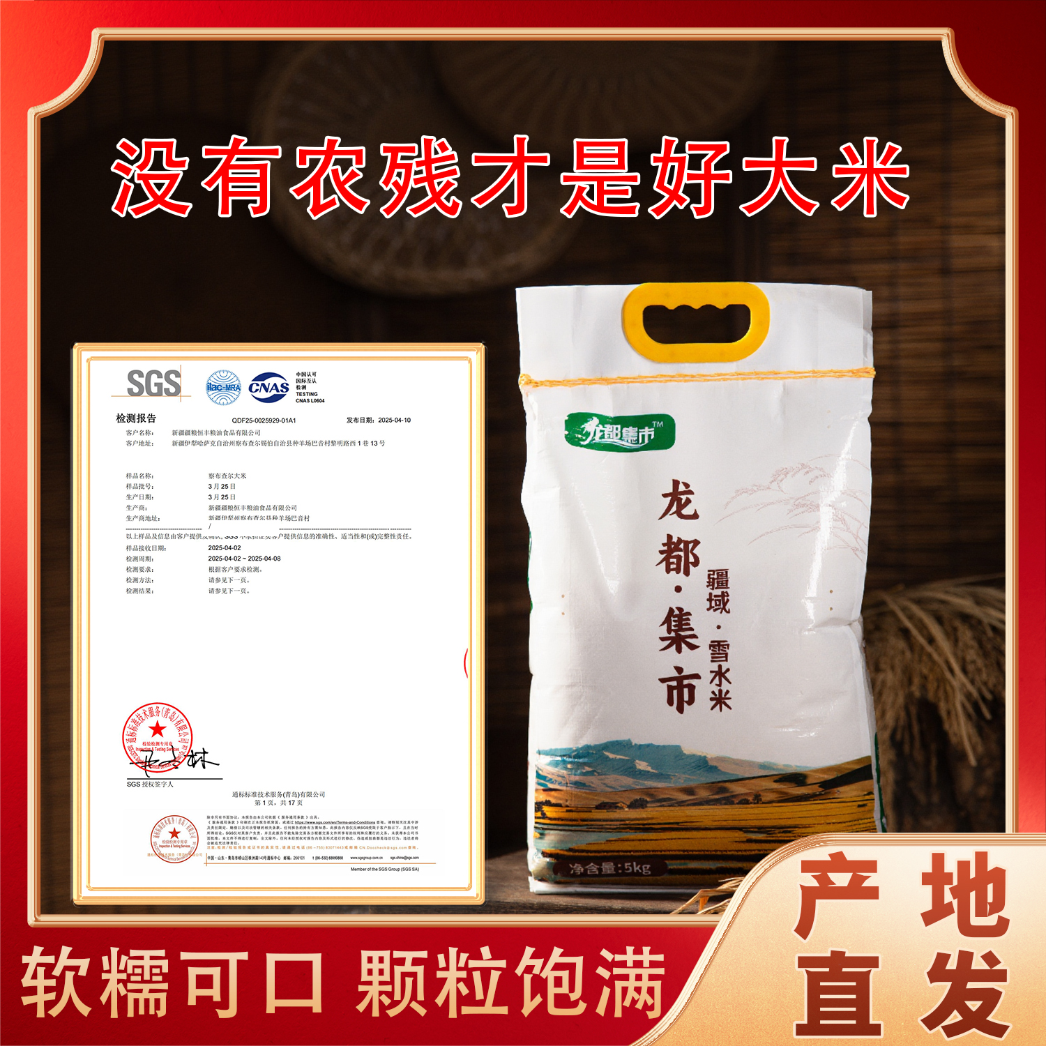 龙都集市疆域雪水米察布查尔大米米饭软糯优质新疆大米