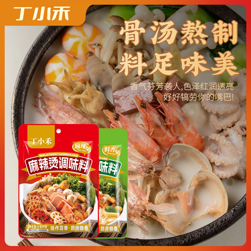 丁小禾麻辣烫料鲜香美味家常火锅麻辣米线麻辣香锅调料包