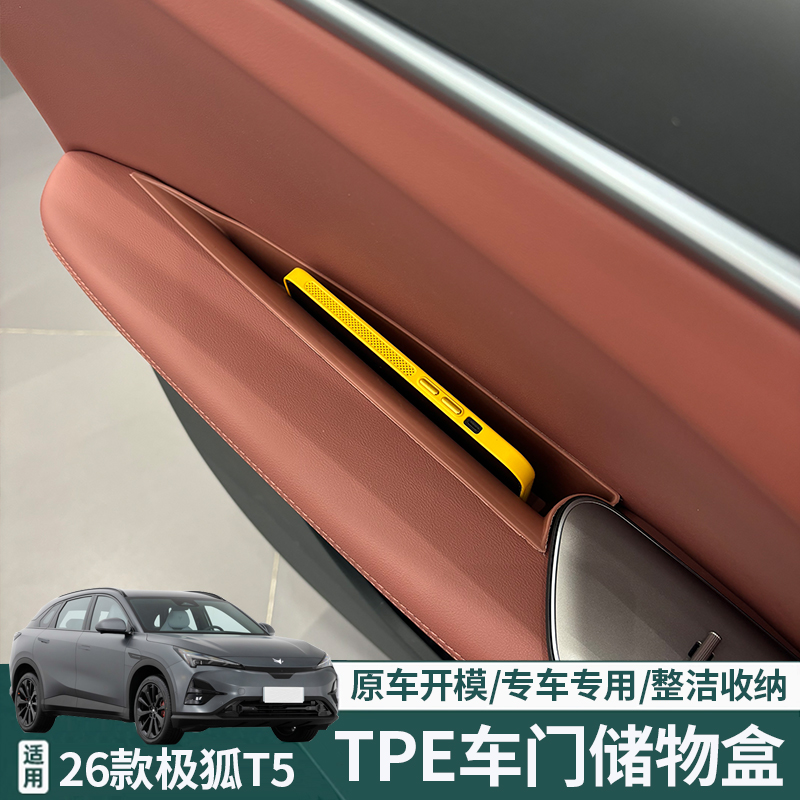 26款极狐阿尔法T5车门储物盒门把手收纳盒 aT5手机盒内饰改装件