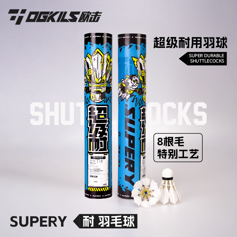 OGKILS欧击SUPERY鹅毛羽毛球8根毛正品耐打学生娱乐训练12只装