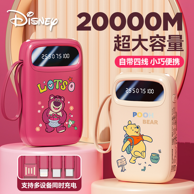 【国家3C认证】Disney/迪士尼20000大容量充电宝快充迷你便携自带线