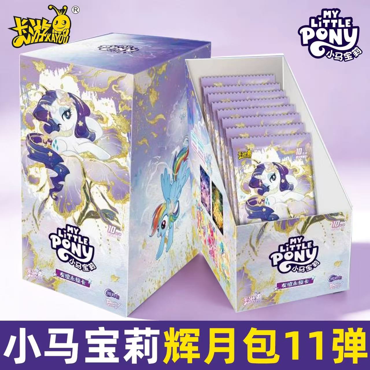 卡游【四小只福福版】小马宝莉辉月11弹卡片盲盒收藏卡牌代拆卡片
