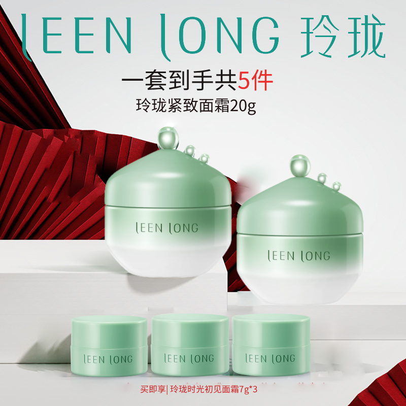 【轻便护肤装】玲珑紧致面霜20g护肤品抗皱修护面霜保湿温和