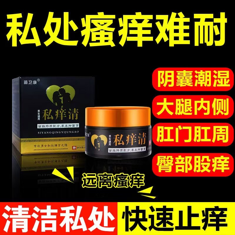 【草本止痒王】快速皮肤瘙痒外用全身皮肤手脚干痒真菌止痒膏杀菌膏