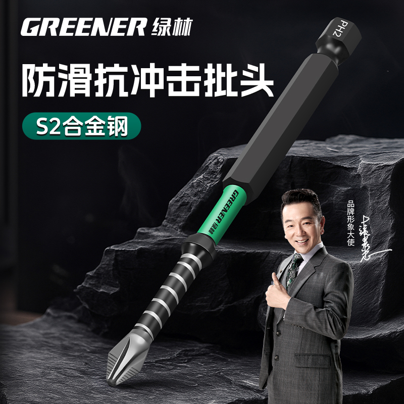 绿林银蛇批头十字强磁防滑高硬度抗冲击电动螺丝刀批头套装手电钻